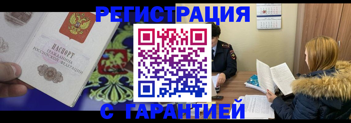 временная регистрация для всех в Адыгейске