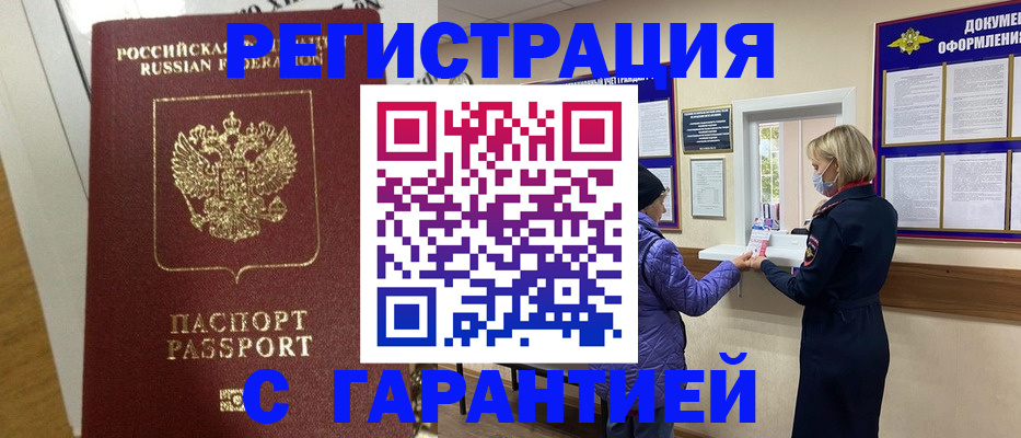 прописка поиск в Адыгейске