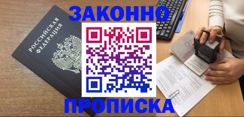 временная прописка в Адыгейске