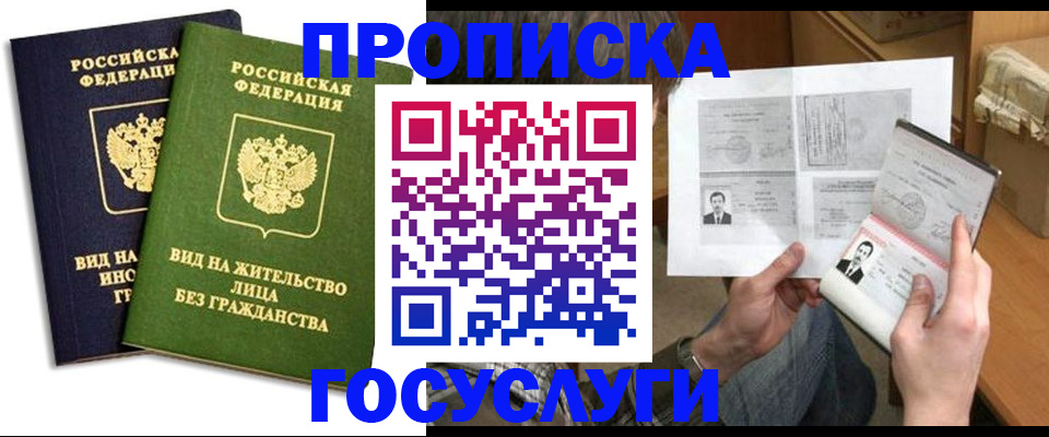 прописка паспорт в Адыгейске