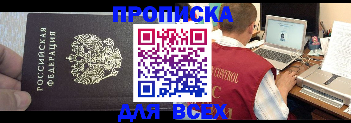 прописка поиск в Адыгейске